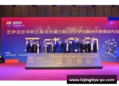 巴塞罗那俱乐部携手跨国公司，开启全新赞助合作